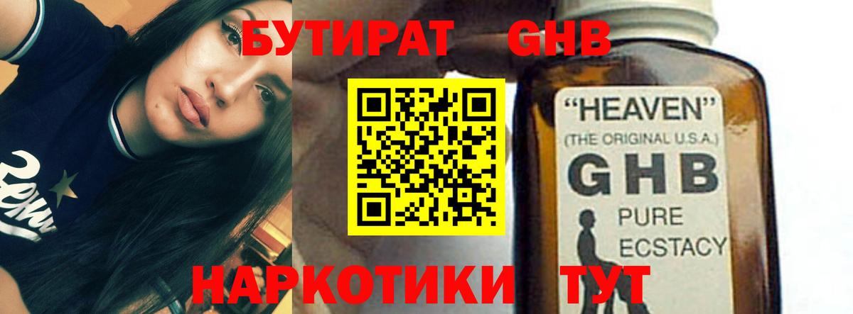 Бутират BDO  Вход с VPN  Можайск 