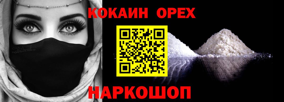 Кокаин 98%  Вход с VPN  Можайск 
