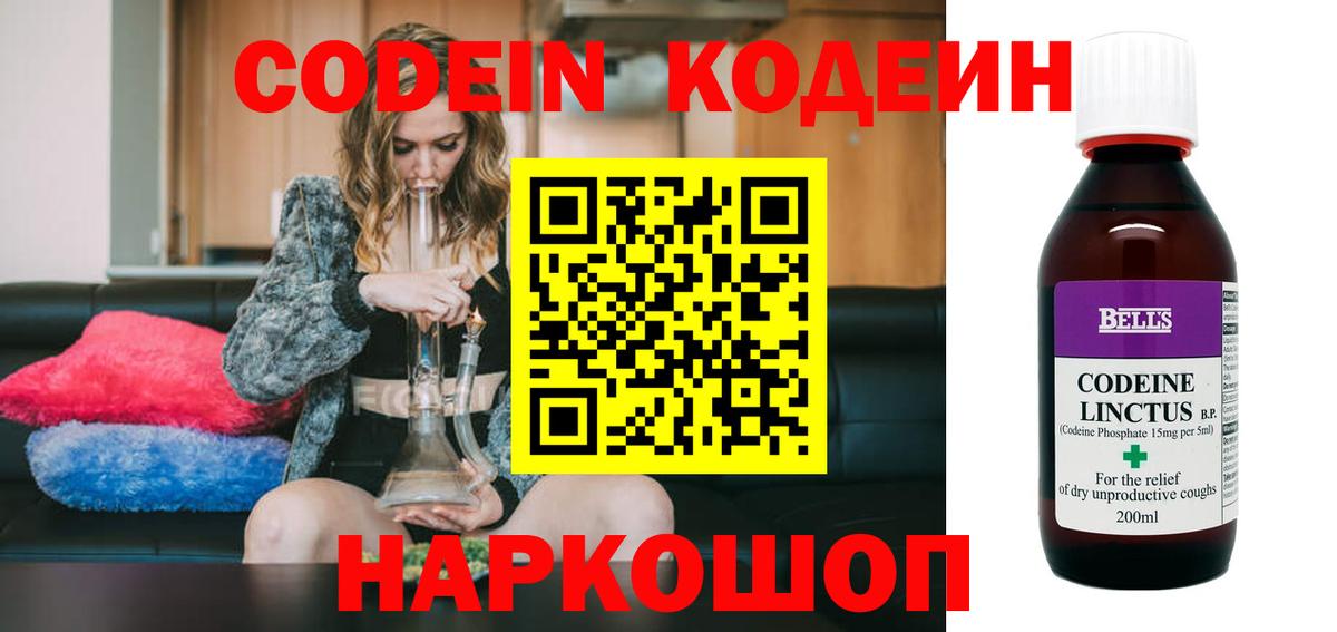 Можайск  Codein Purple Drank  Вход с VPN  Кодеин Purple Drank 