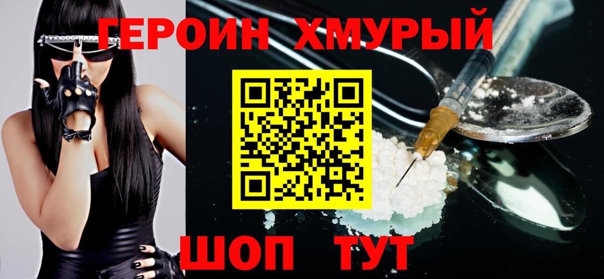 Героин гречка Можайск