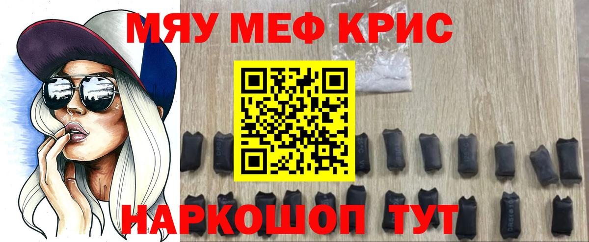МЯУ-МЯУ VHQ  как найти закладки  Можайск  МЕФ 4 MMC  Вход с VPN 