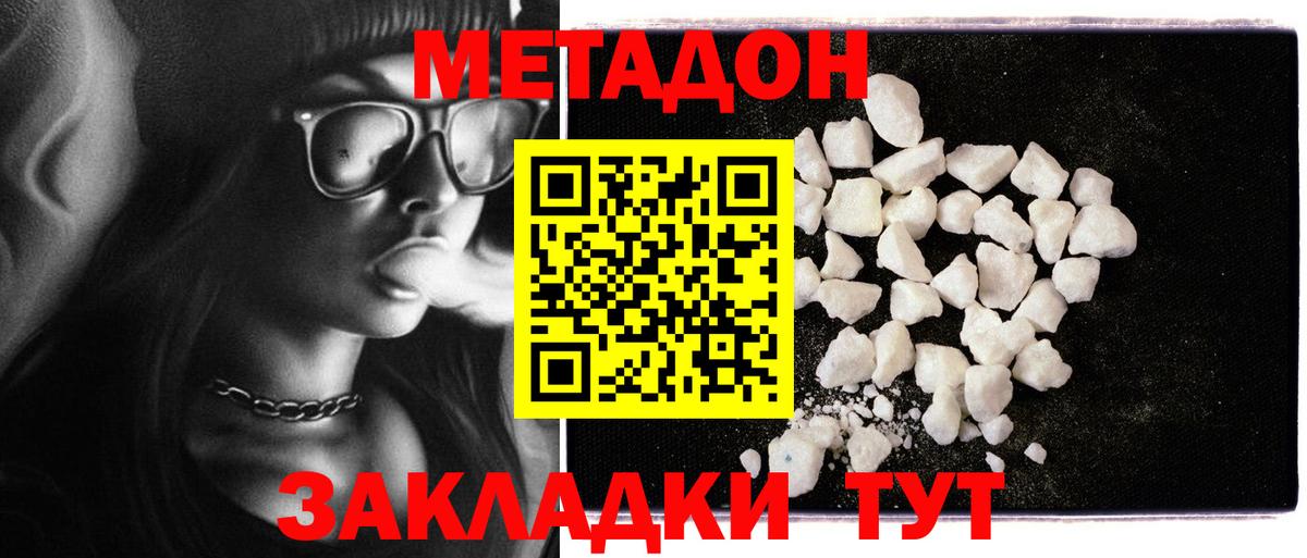 Метадон мёд  Вход с VPN  Можайск  Метадон кристалл 