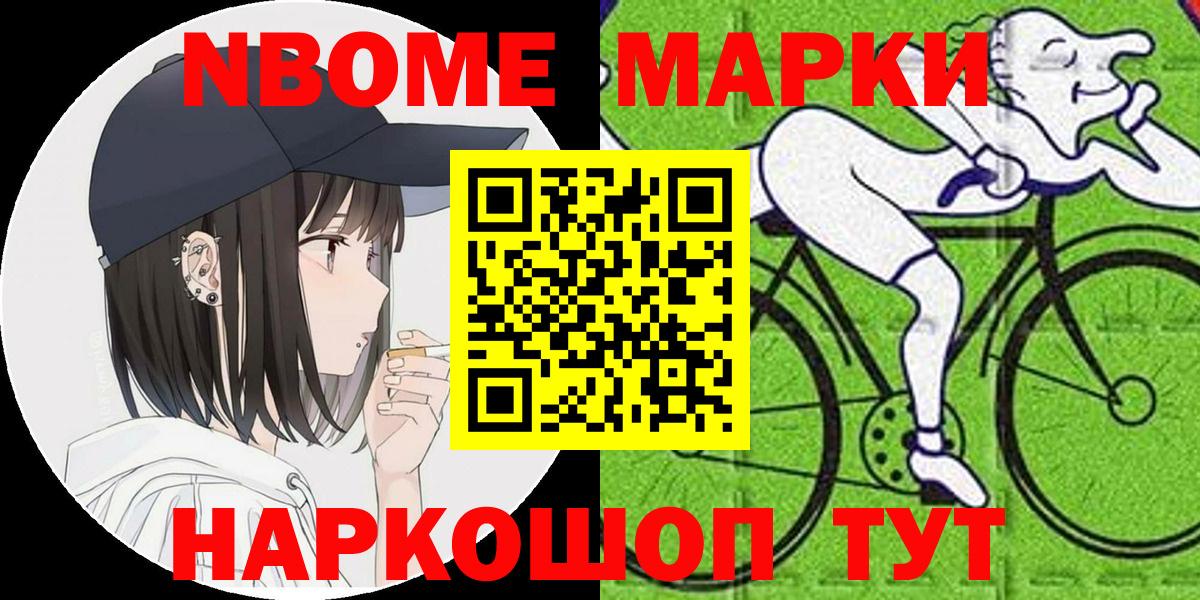 Марки N-bome 1,8мг Можайск
